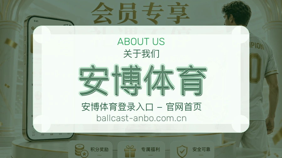安博体育服务范围介绍